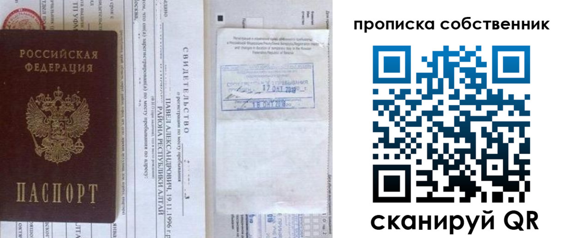прописка 2025 в Сергаче
