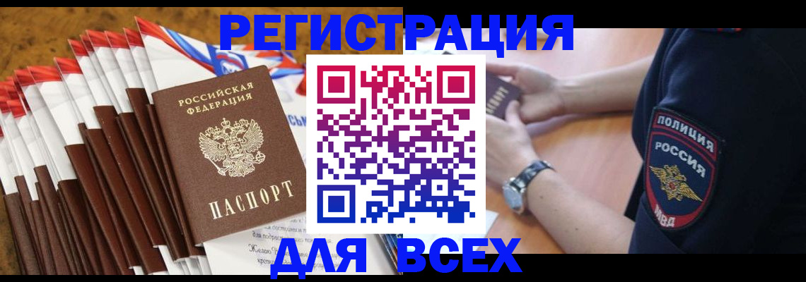 прописка ребенка в Сергаче